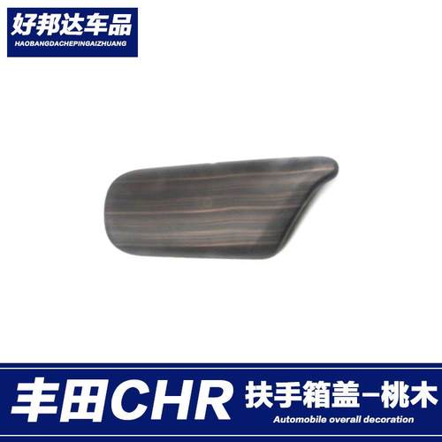 适用于丰田奕泽CHR扶手箱盖扶手箱保护壳装饰条套防护内饰贴改装