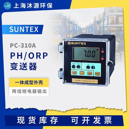 SUNTEXPH/ORP变送控制器PC-310A工业微电脑防水PH计酸度计