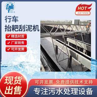 TGN型行车抬耙刮泥机气浮刮渣机设备直销