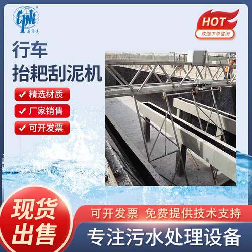 TGN型行车抬耙刮泥机气浮刮渣机设备直销