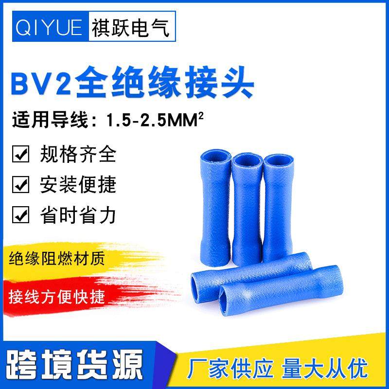 管型全绝缘中间接线端子端子电线连接器蓝色BV2中间冷压端子