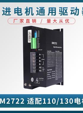 110130二相交流步进电机驱动器DM2722步进驱动器220v现货
