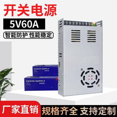 LED电源5V60A5V电源60A300W功率S-300-5开关电源5V60A电源