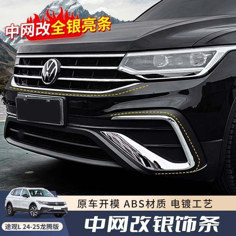 2024-25款途观L黑武士套件龙腾版改装外观黑化装饰贴配件用品,纺织面料/辅料/配套,纺织机械配件,淘宝优惠券,粉丝福利购,淘宝优惠卷