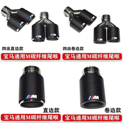 适用123456X1X2X3X4X5X6汽车排气管通用切割改装碳纤M标尾喉