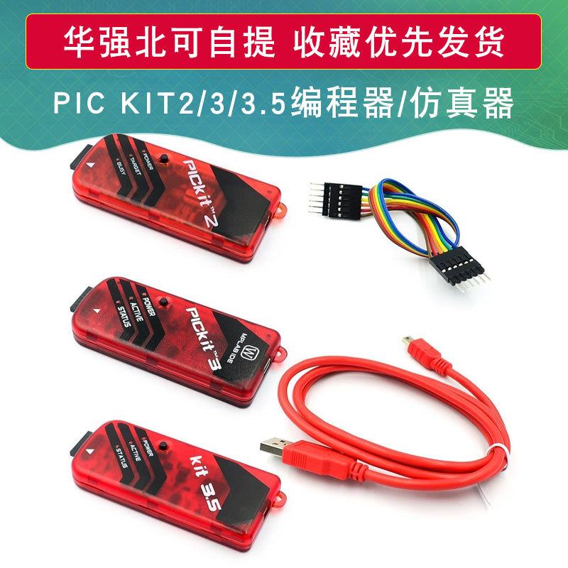 PICKIT2/3/3.5编程器/仿真器/下载器/烧写器kit3.5+PICKIT