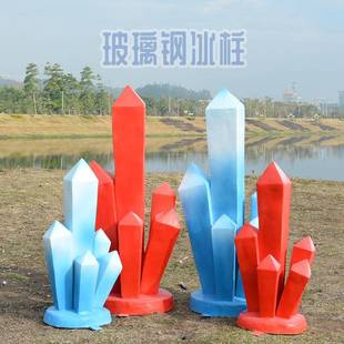 玻璃钢仿真冰柱冰凌模型雕塑商场美陈户外海洋主题景观装饰品摆件