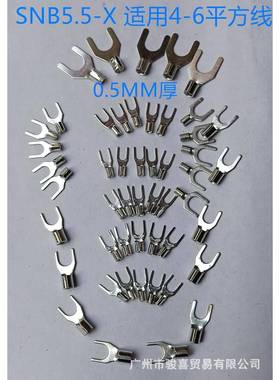 UT/SNB5.5-4/5/6/8/10全铜镀锡冷压接线端子叉型Y形端子U型1千只