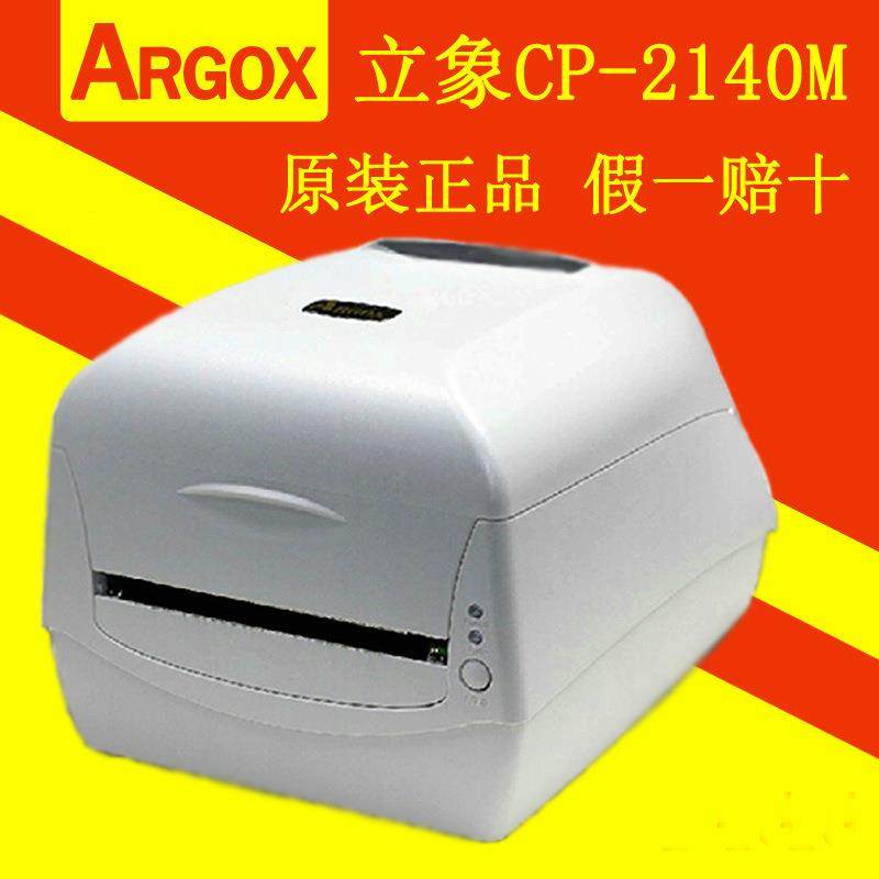 立象CP-2140M标签打印机水洗唛珠宝吊牌不干胶条码打印机USB,纺织面料/辅料/配套,纺织机械配件,淘宝优惠券,粉丝福利购,淘宝优惠卷