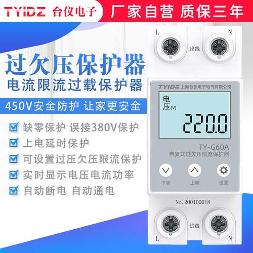 kt台仪自复式过欠压保护器限流过载过压过流自动合闸家用220V