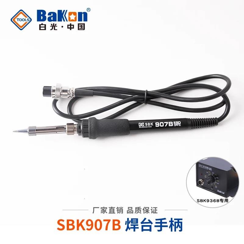 白光SBK936焊台手柄SBK907b907A907D+烙铁手柄BK907手柄