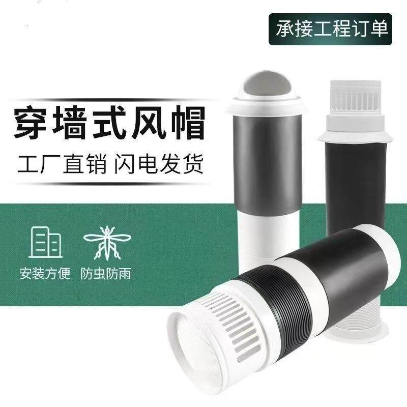 新风穿墙风帽出风口防风罩一体式固定外墙排气罩室外油烟机防雨帽