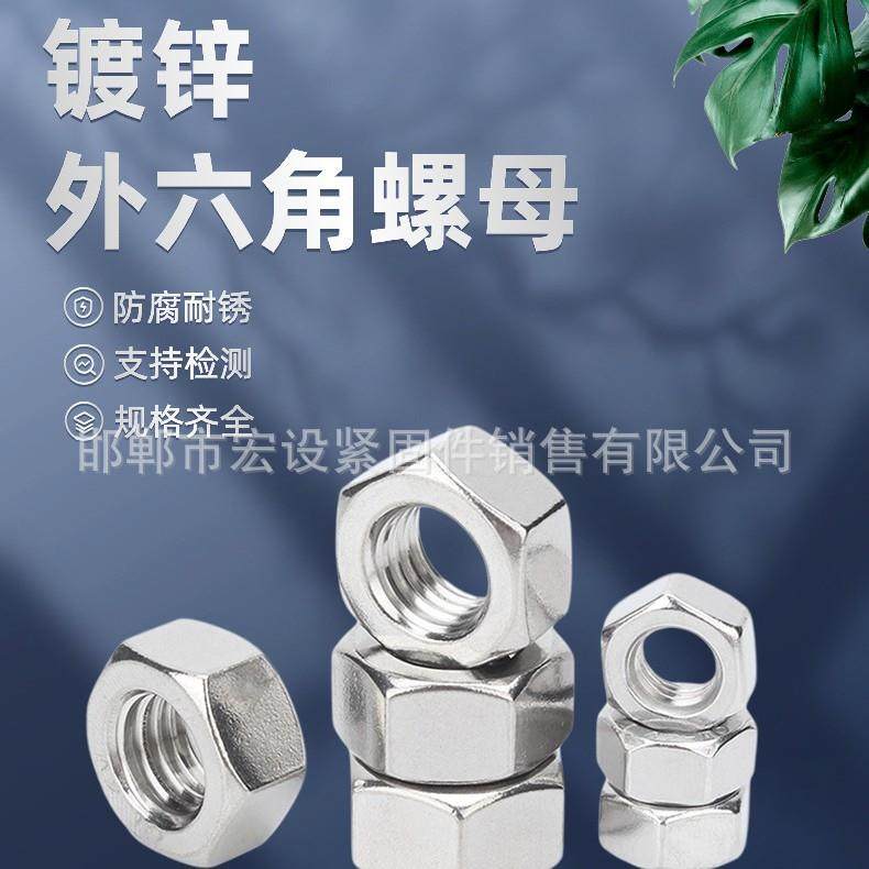 4.8国标螺母镀锌六角螺母螺丝帽罗丝罗帽螺丝母M4M6M8M10M12-M24,橡塑材料及制品,亚克力管/有机玻璃管,淘宝优惠券,粉丝福利购,淘宝优惠卷