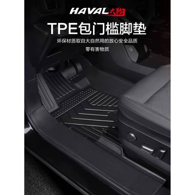 哈弗大狗脚垫全包围哈佛二代24款汽车内装饰用品改装TPE地垫