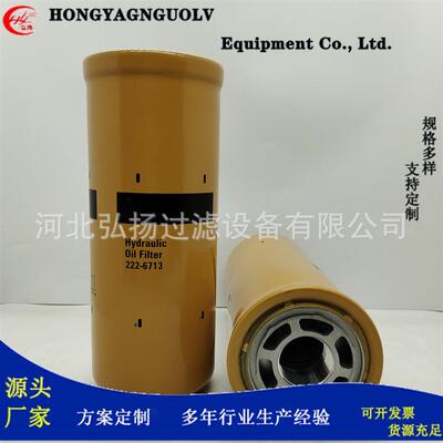 供应222-6713/BT94332226713T319172液压油滤芯滤清器