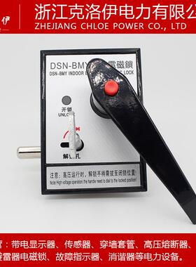 户内高压电磁锁DSN-BMYBMZ/AMZ(Y)I/Y(Z)DMY(Z)反向电磁锁门锁