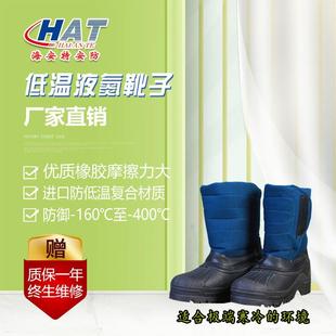 HAT现货低温靴防低温防液氮靴防低温防化服配件海安特
