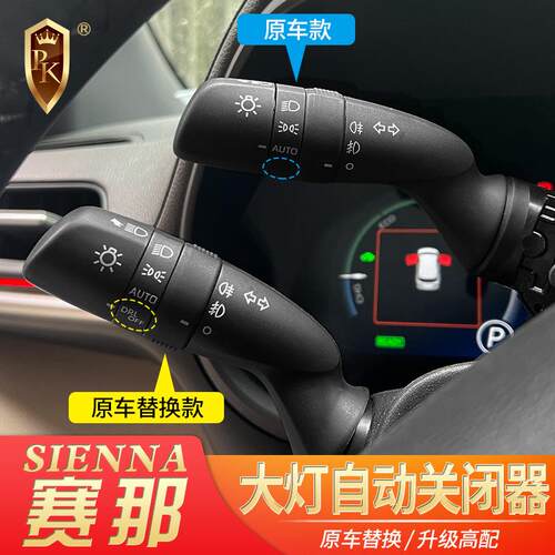 适用于2022款赛那大灯关闭器SIENNA塞纳改装大灯手柄开关调节配件
