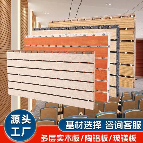 槽木木质吸音板体育馆报告厅酒店办公室墙面工程阻燃A槽孔吸音板