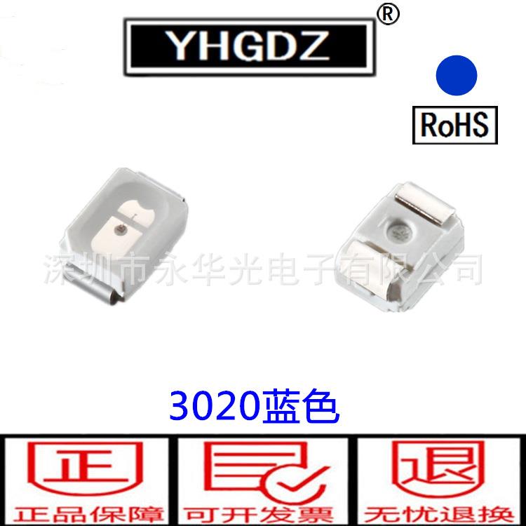 3020贴片蓝色LED蓝光3020LED贴片高亮灯珠发光管
