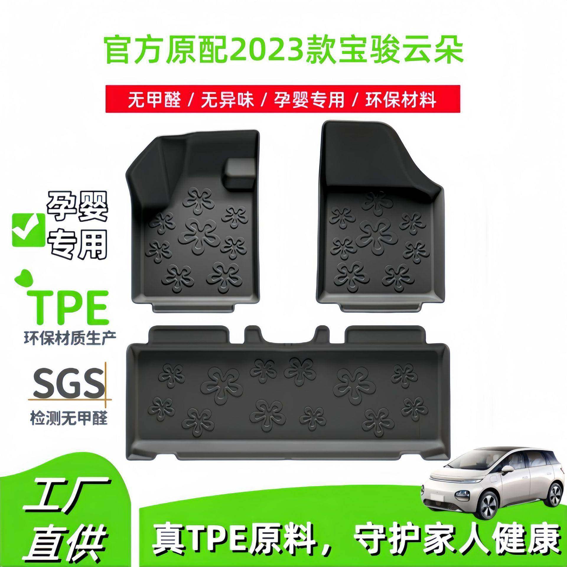 适用于2023款宝骏云朵汽车脚垫全环保TPE脚垫专车专用脚垫尾箱垫,纺织面料/辅料/配套,纺织机械配件,淘宝优惠券,粉丝福利购,淘宝优惠卷