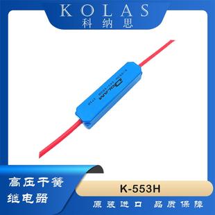 24V10KV高压干簧管继电器 563H 高压继电器K 553K