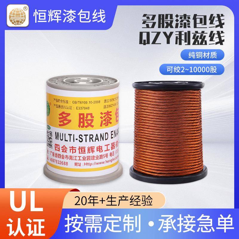 多股绝缘漆包线QZY利兹线高频线圈绞线纯铜高弹丝柔韧高频变压器