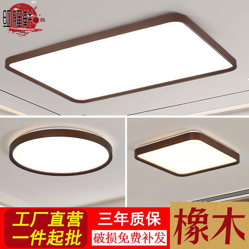 新中式超薄吸顶灯中国风实木餐厅卧室灯简约2024年新款客厅灯具