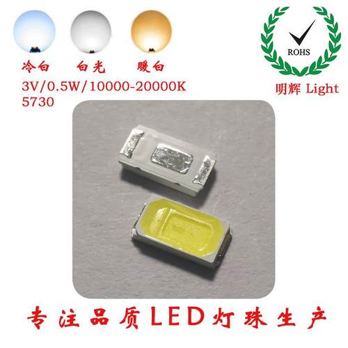 高品质5730灯珠LED高亮灯珠10000-20000K贴片式LED灯珠