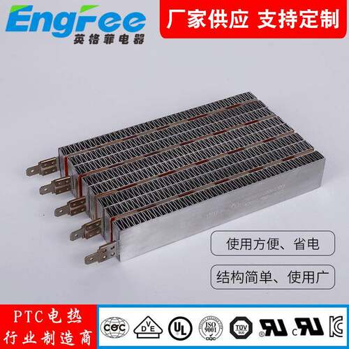 PTC发热体电加热器143*85*24表面带电型PTC发热体220vPTC加热器
