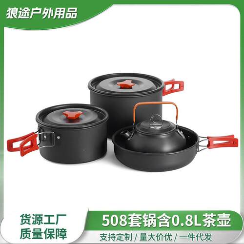 户外野营套锅4-5人加茶壶套锅组合508便携式野餐锅具茶壶套装