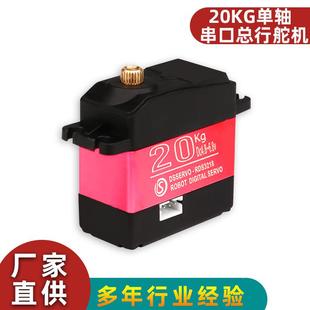 金属舵机智能串行总线舵机机器人机械臂串口数字舵机DS20kg大扭力