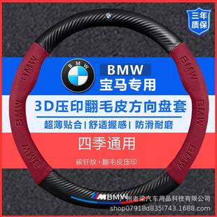 适用于宝马方向盘套X1X2X3X4X5X6X7GT2系新5系3系4系翻毛皮把套