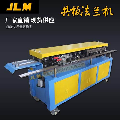 直销共板法兰机风管成型法兰机T-12共板式法兰机型材