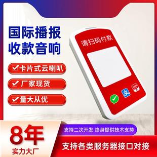 云喇叭收钱款 语音播报器音响API对接支持二次开发TTS自定义4G音箱