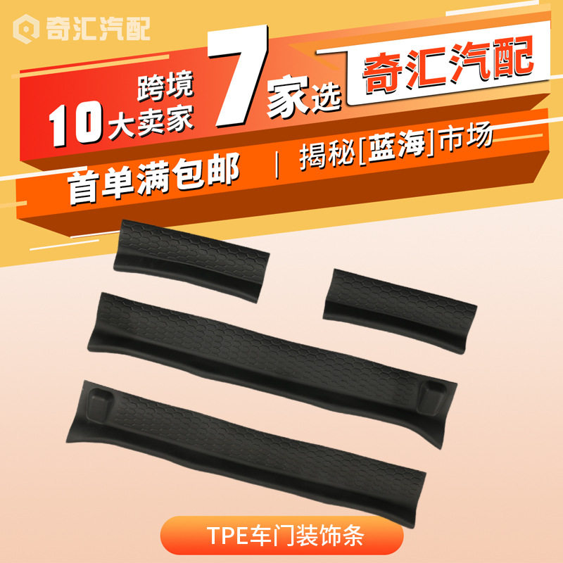 牧马人全包围门槛条改装门饰条/牧马人JLJT门槛条/TPE车门装饰条图片