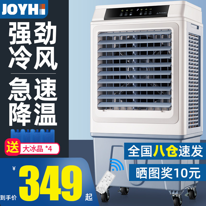 佳欢工业冷风机空调扇水空调商用家用静音制冷风扇小空调单制冷机,生活电器,空调扇/冷风扇/冷风机,淘宝优惠券,粉丝福利购,淘宝优惠卷