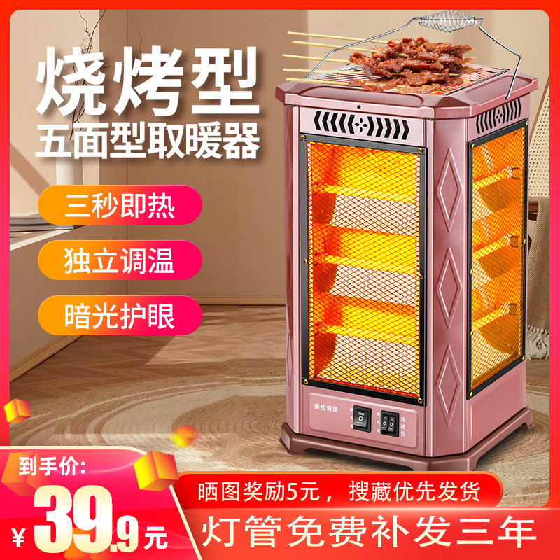 小太阳五面取暖器烧烤型烤火器四面室内电烤炉省电静音家用烤火炉,生活电器,小太阳取暖器,淘宝优惠券,粉丝福利购,淘宝优惠卷