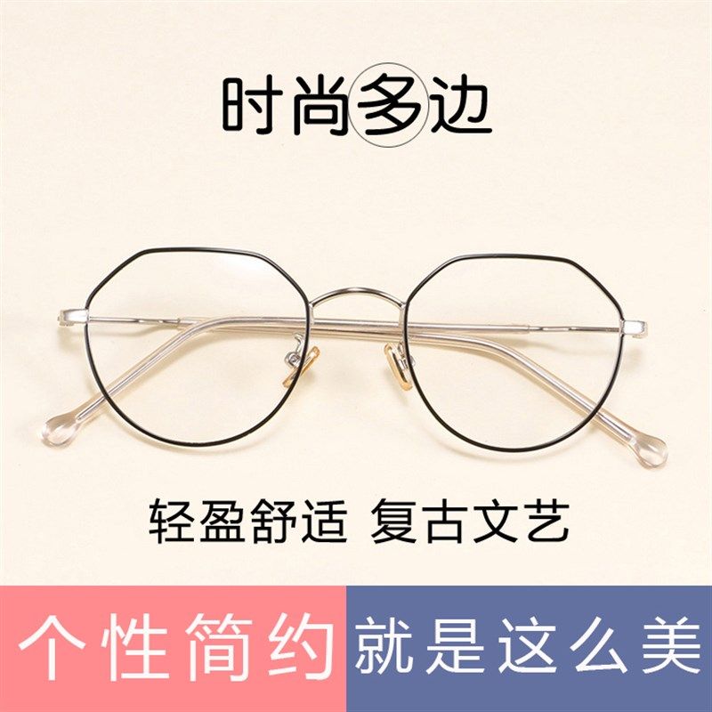 韩版素颜多边形复古金属眼镜框女不规则小脸眼镜架近视眼镜男文艺,ZIPPO/瑞士军刀/眼镜,眼镜架,淘宝优惠券,粉丝福利购,淘宝优惠卷