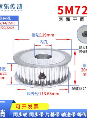 5M72齿 AF型无台同步轮 同步皮带轮 内孔8-25 两面平齿外径113.63