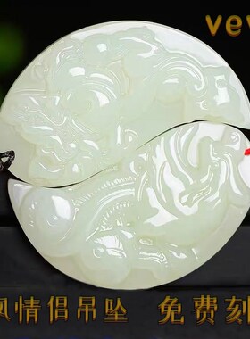 天然青白玉龙凤吊坠玉佩男女情侣款定情信物挂件项链个性免费刻字