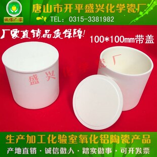 唐山兴易牌 99氧化铝 带盖圆柱刚玉坩埚100*100mm 直形圆柱刚玉埚