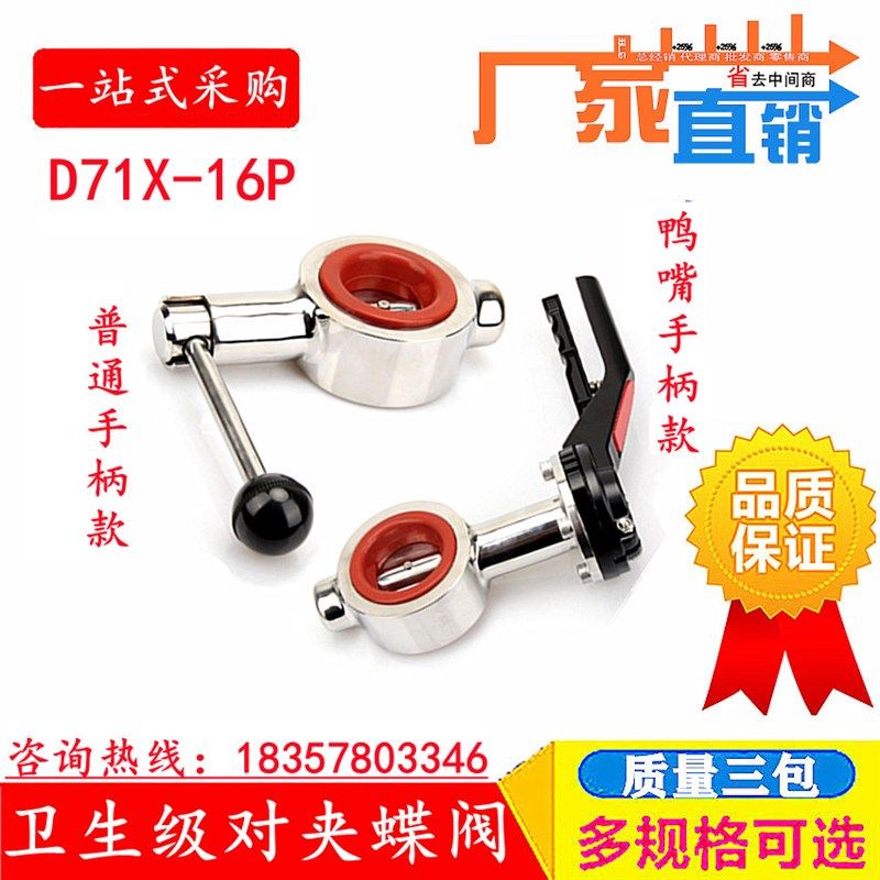 卫生级对夹蝶阀304手动不锈钢鸭嘴对夹式蝶阀硅橡胶DN50 65 100,五金/工具,蝶阀,淘宝优惠券,粉丝福利购,淘宝优惠卷