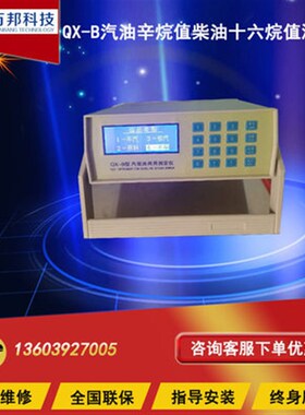 柴油十六烷测定仪十六烷指数测定仪 汽油辛烷值测定仪成品油检测