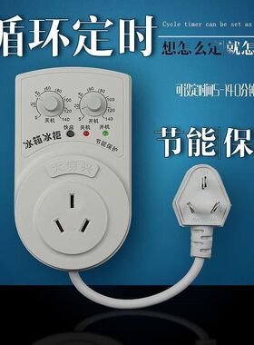 电冰箱温控器智能循环定时器冰柜知音节能开关自动调节控制专用