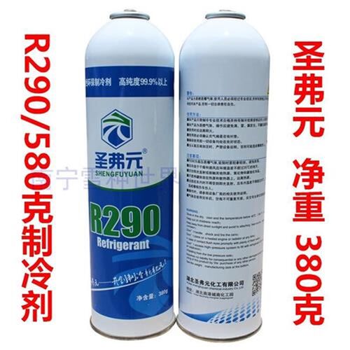 圣弗元R290冰箱冰柜制冷剂净重380克T-22空调节能雪种冷媒冰种