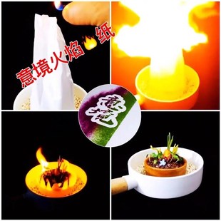 燃烧魔术纸无痕纸道具快速燃烧无灰烬闪光纸火彩色餐厅求婚礼表白