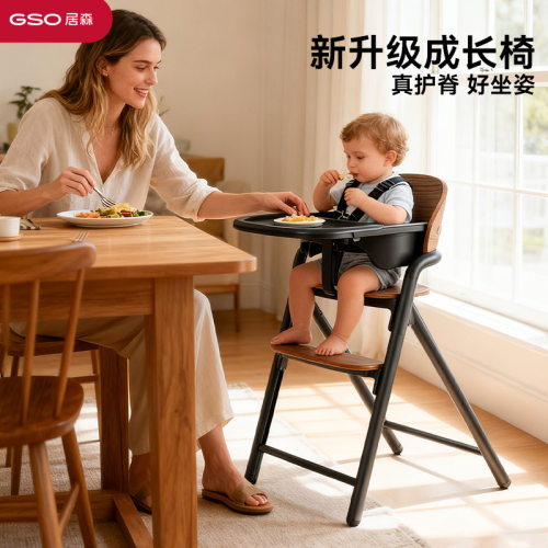 GSO居森餐椅宝宝成长椅家用进口实木婴儿多功能可调儿童学习椅子