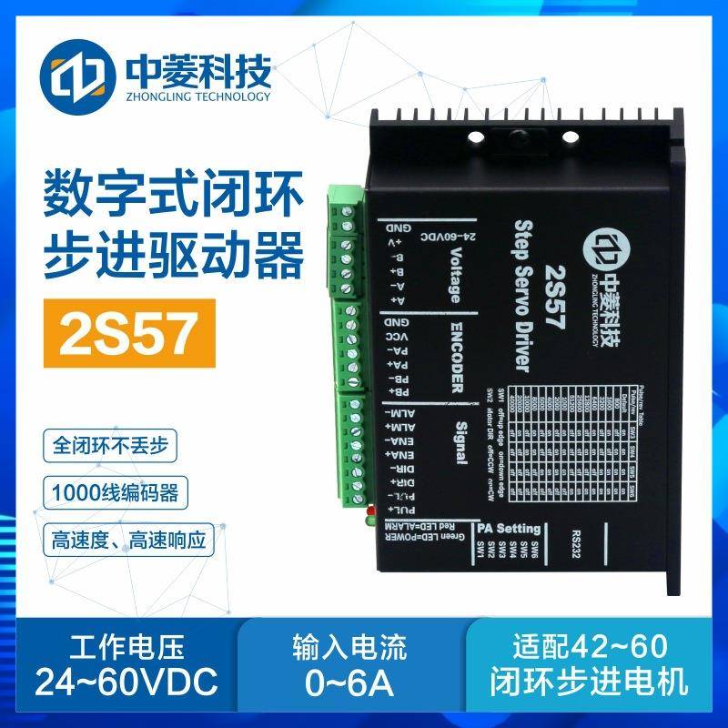 中菱科技2S57闭环步进驱动器适配/57/86两相闭环电机打标机切割机