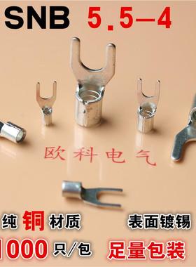 SNB5.5-4冷压接线端头叉形裸端子Y型接线鼻子UT型铜线耳